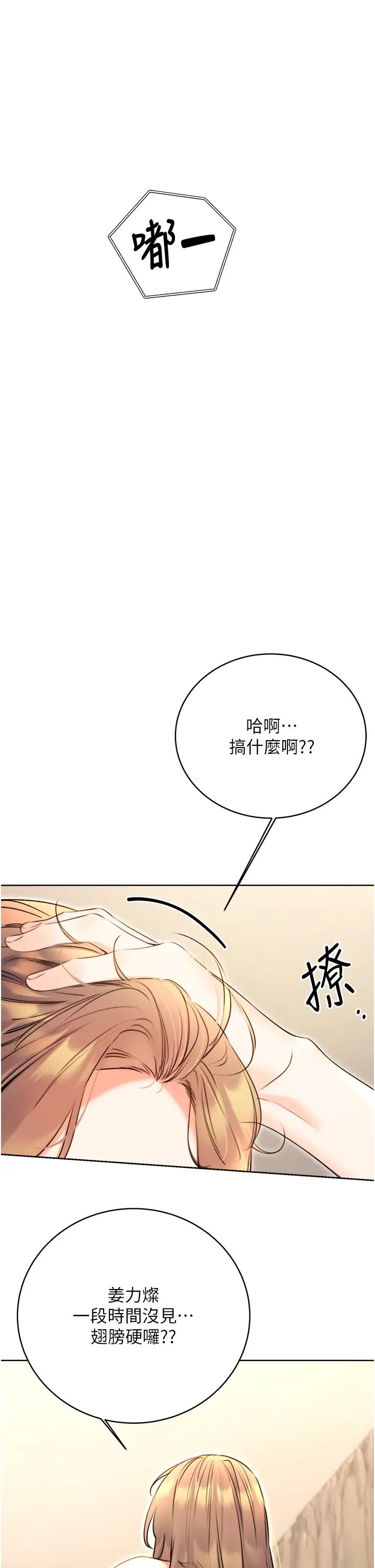 《性運刮刮樂》漫画 第13話-被女課長要求晚上「加班」