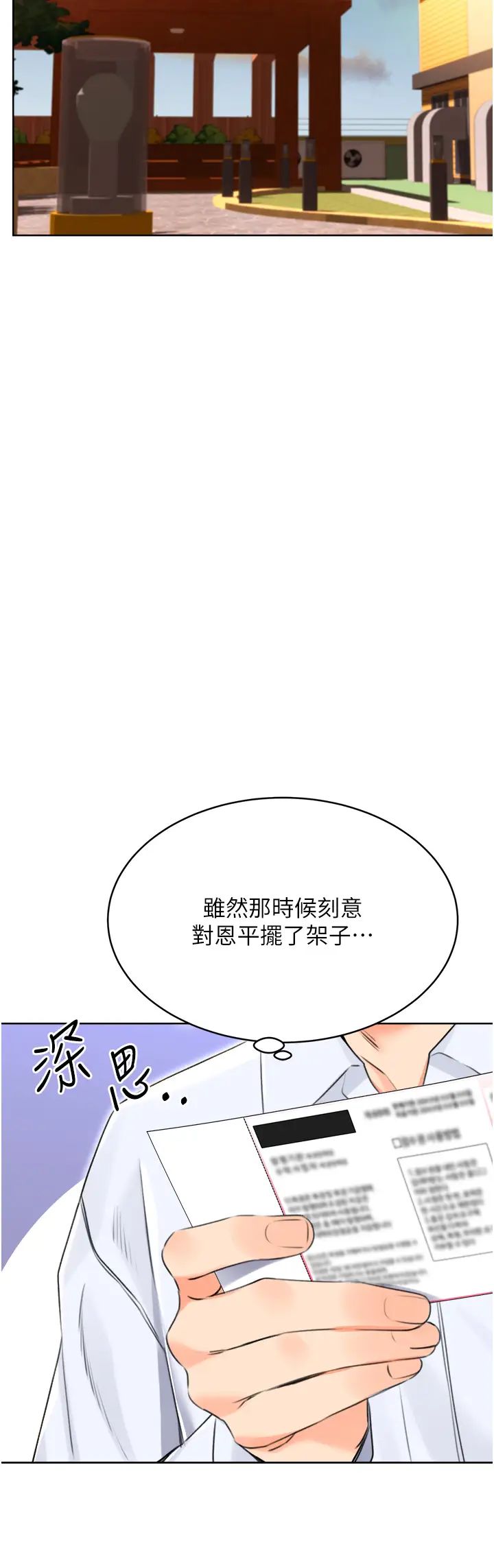 《性運刮刮樂》漫画 第13話-被女課長要求晚上「加班」