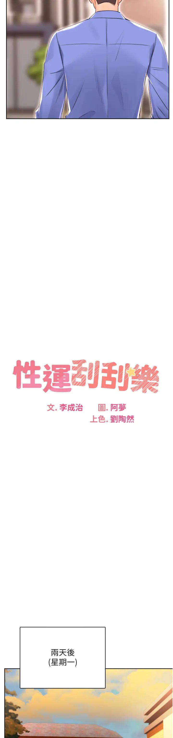 《性運刮刮樂》漫画 第13話-被女課長要求晚上「加班」