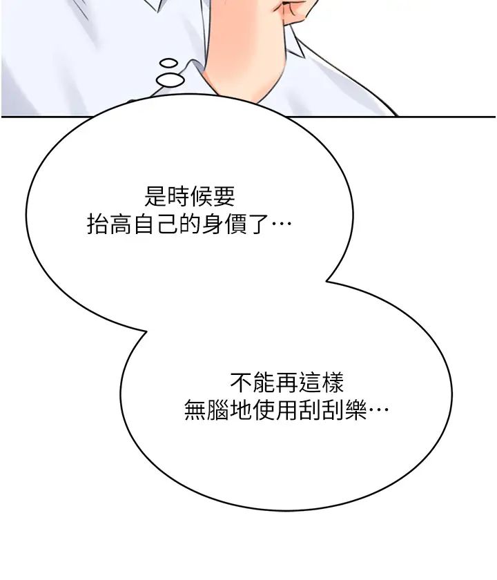 《性運刮刮樂》漫画 第13話-被女課長要求晚上「加班」