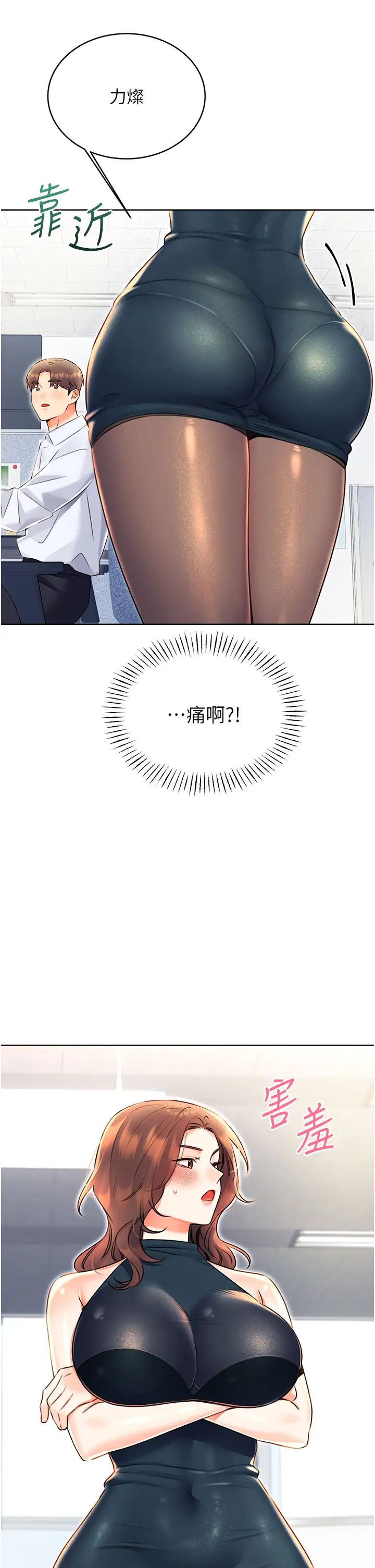 《性運刮刮樂》漫画 第13話-被女課長要求晚上「加班」