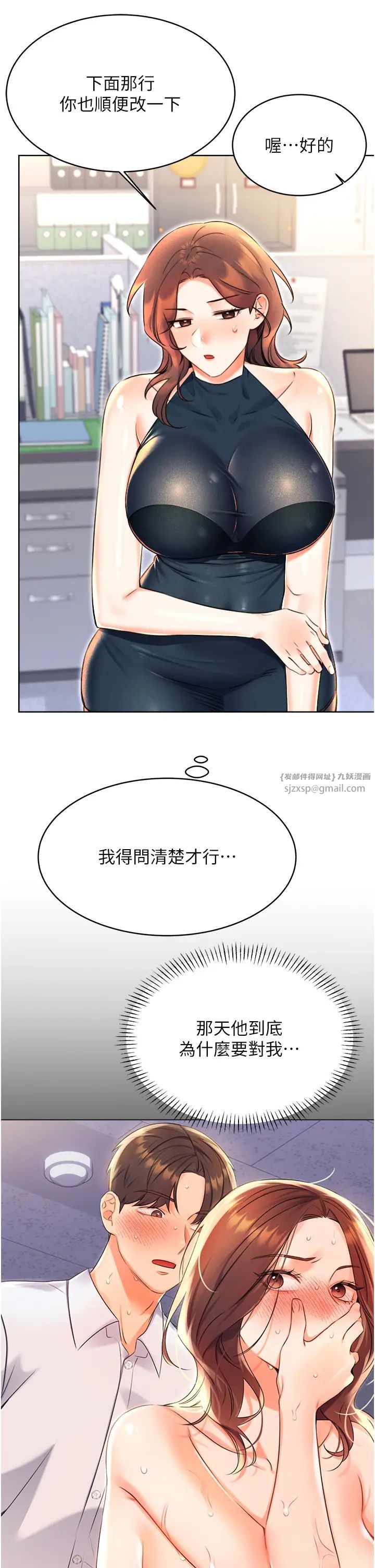 《性運刮刮樂》漫画 第13話-被女課長要求晚上「加班」