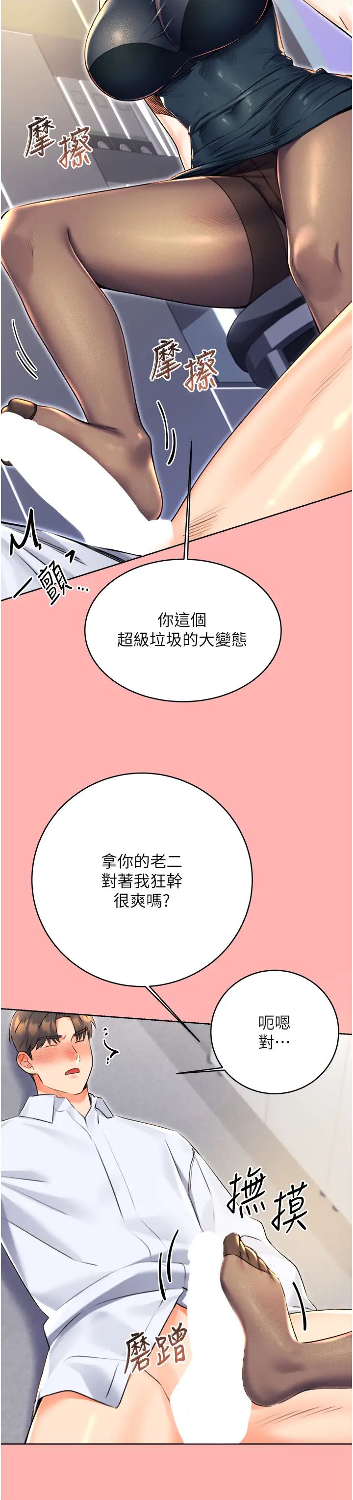 《性運刮刮樂》漫画 第13話-被女課長要求晚上「加班」