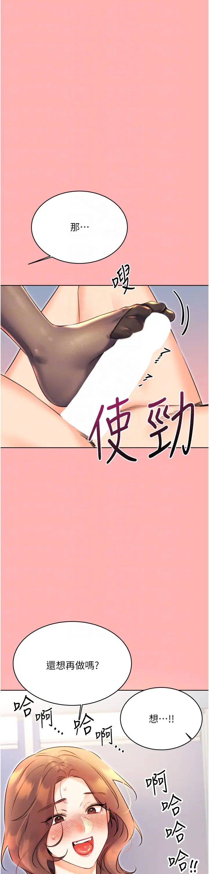 《性運刮刮樂》漫画 第13話-被女課長要求晚上「加班」