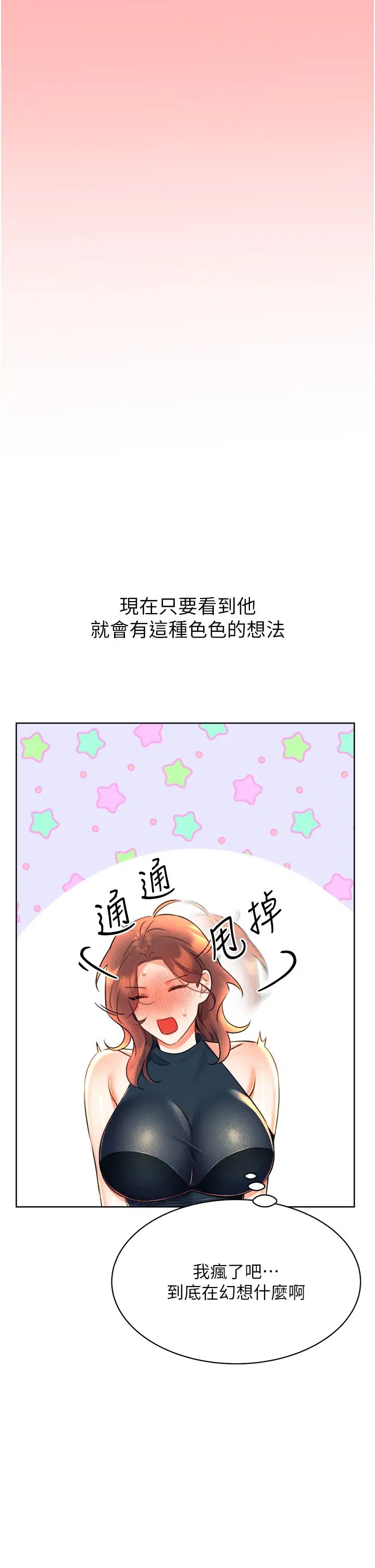 《性運刮刮樂》漫画 第13話-被女課長要求晚上「加班」