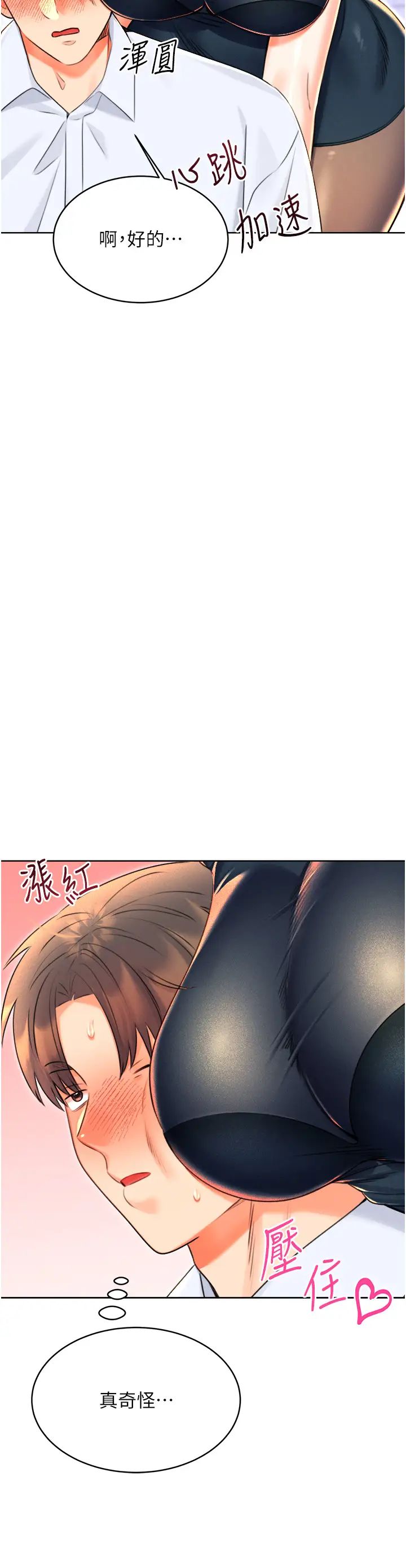 《性運刮刮樂》漫画 第13話-被女課長要求晚上「加班」