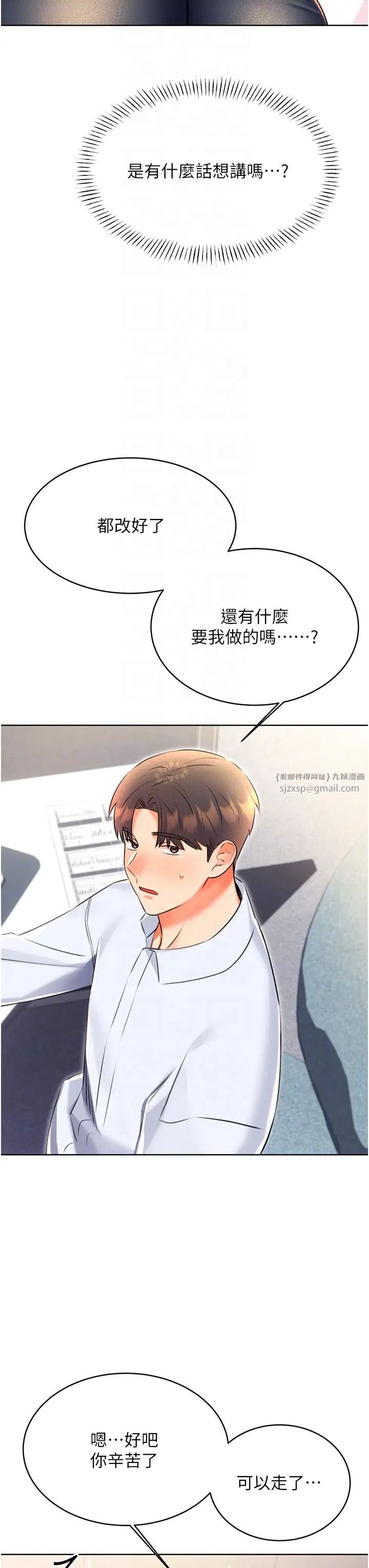 《性運刮刮樂》漫画 第13話-被女課長要求晚上「加班」