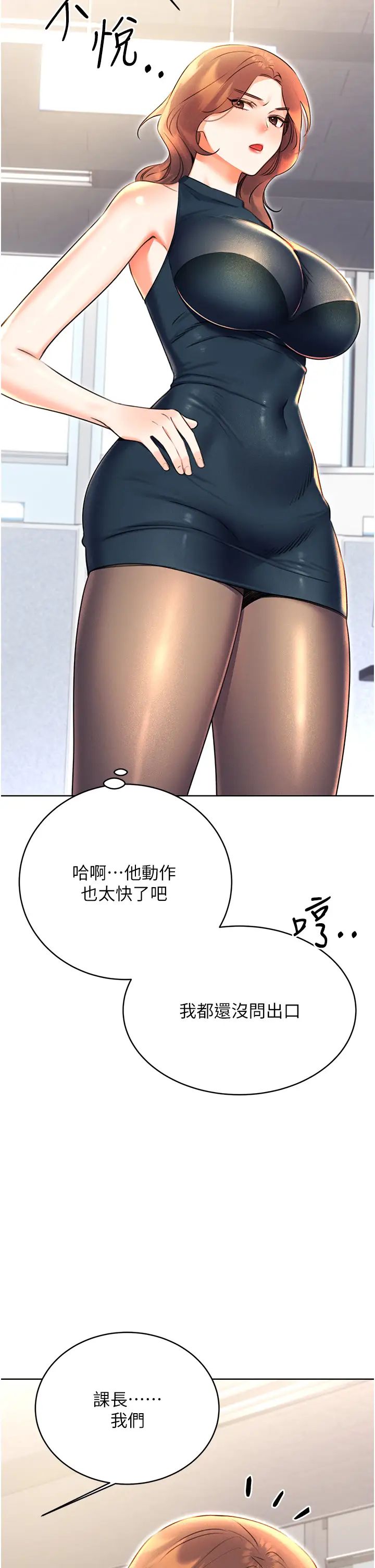 《性運刮刮樂》漫画 第13話-被女課長要求晚上「加班」