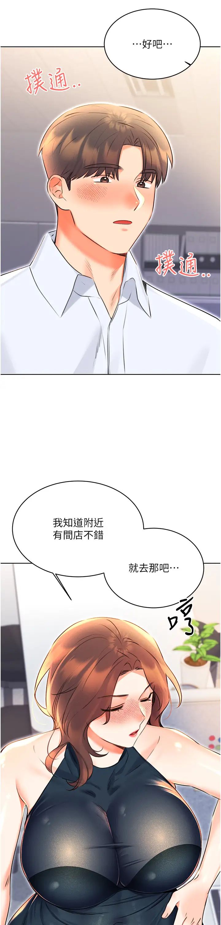 《性運刮刮樂》漫画 第13話-被女課長要求晚上「加班」