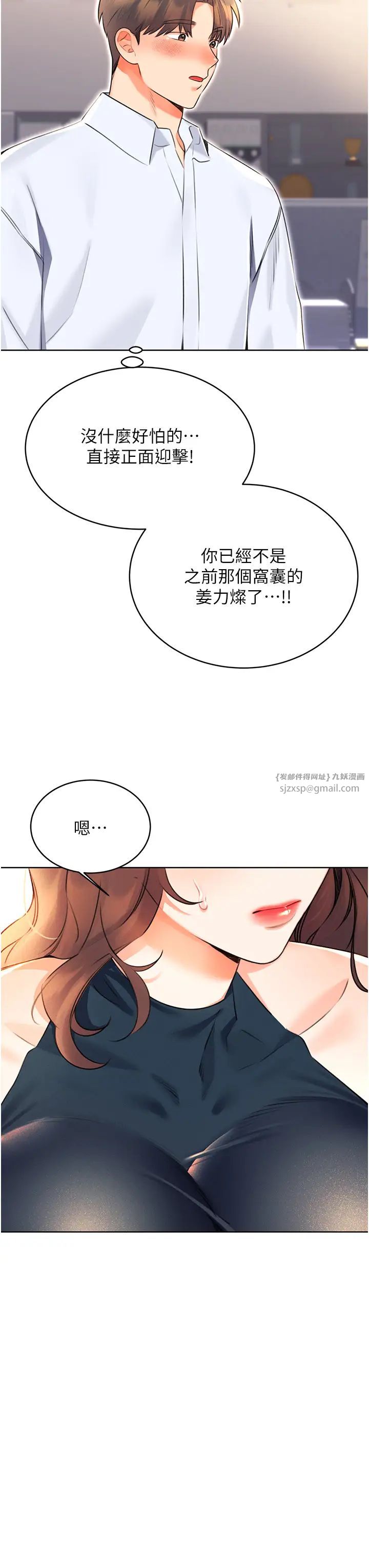 《性運刮刮樂》漫画 第13話-被女課長要求晚上「加班」