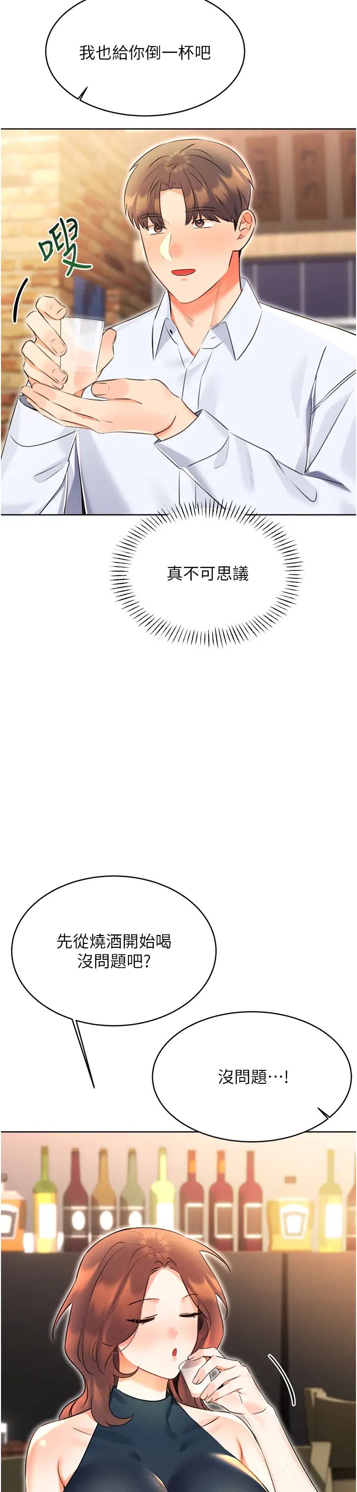 《性運刮刮樂》漫画 第13話-被女課長要求晚上「加班」