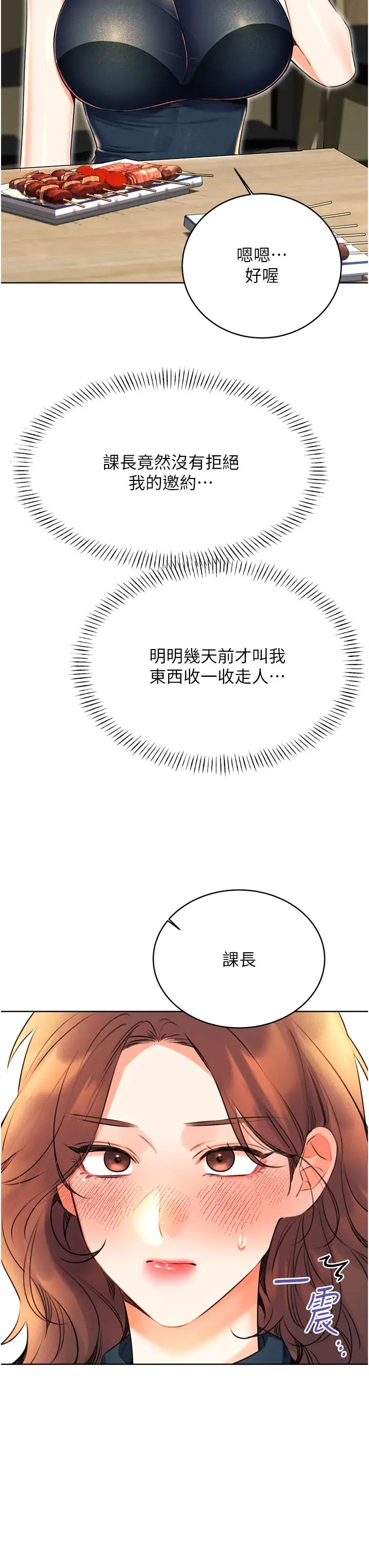 《性運刮刮樂》漫画 第13話-被女課長要求晚上「加班」