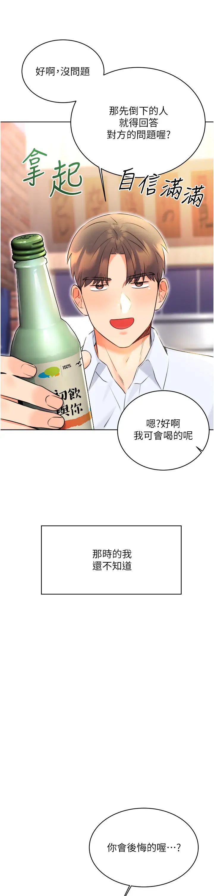 《性運刮刮樂》漫画 第13話-被女課長要求晚上「加班」