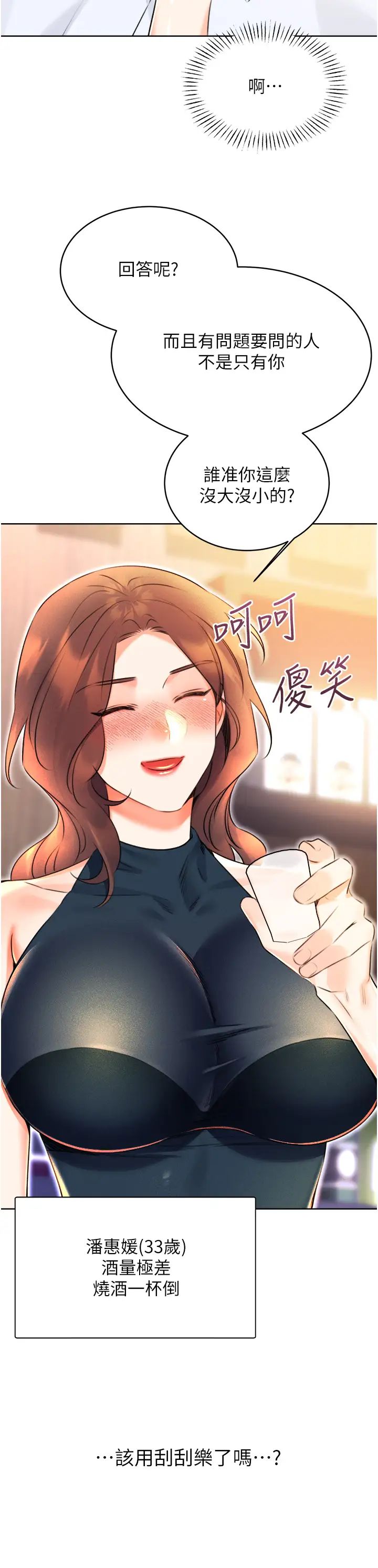 《性運刮刮樂》漫画 第13話-被女課長要求晚上「加班」