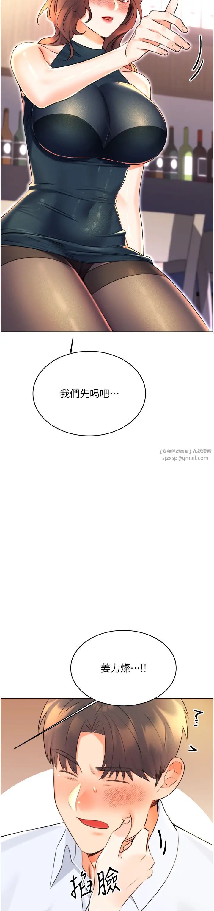 《性運刮刮樂》漫画 第13話-被女課長要求晚上「加班」