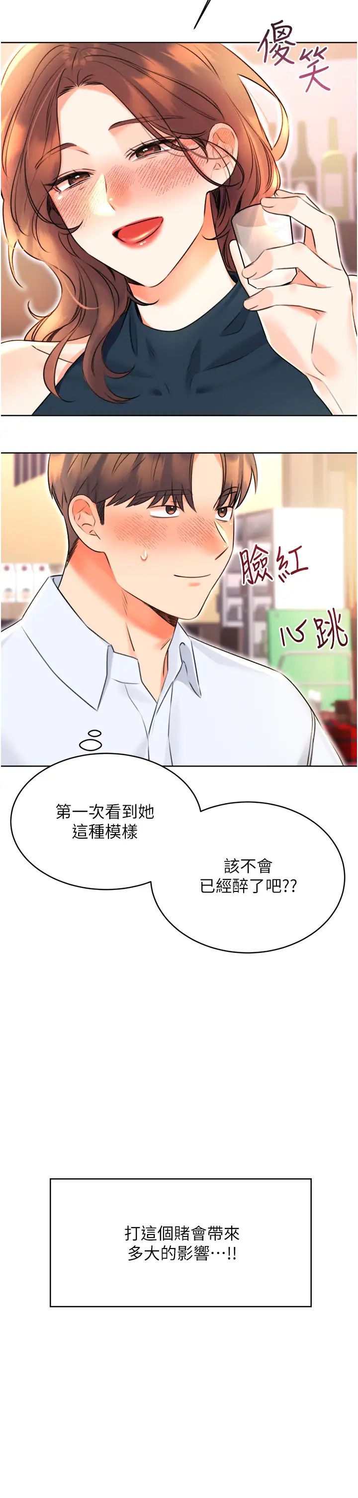 《性運刮刮樂》漫画 第13話-被女課長要求晚上「加班」