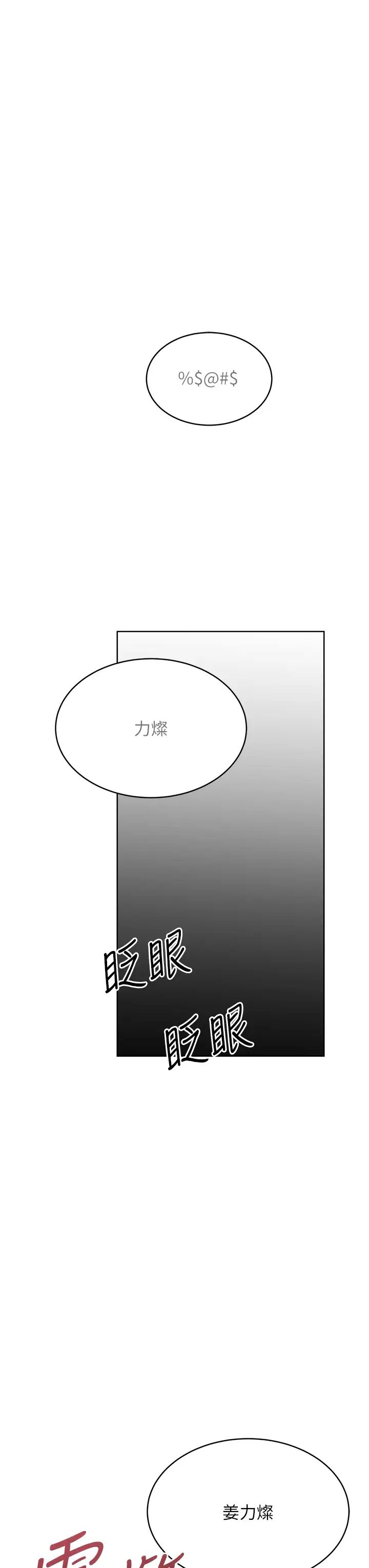 《性運刮刮樂》漫画 第13話-被女課長要求晚上「加班」