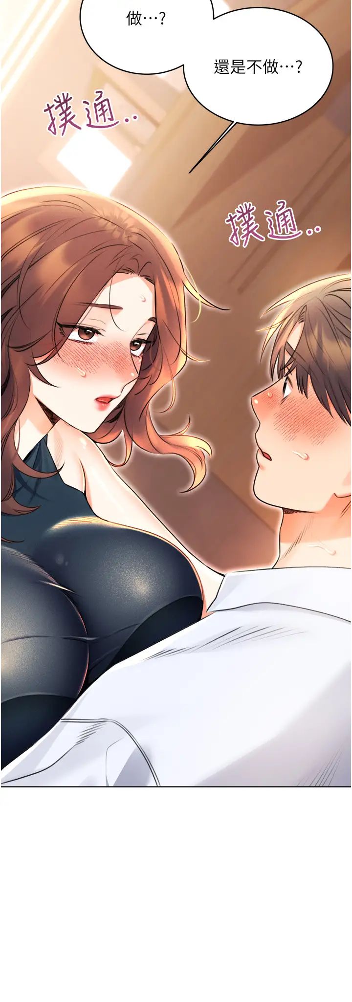 《性運刮刮樂》漫画 第14話-酒後求我進來的上司