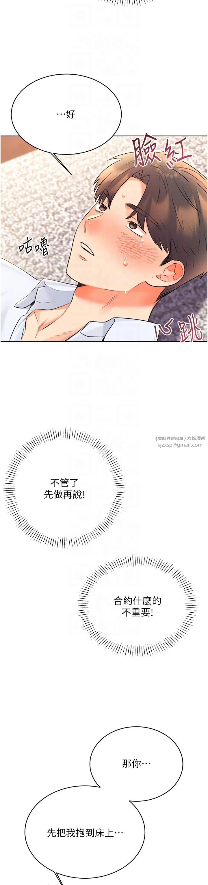 《性運刮刮樂》漫画 第14話-酒後求我進來的上司