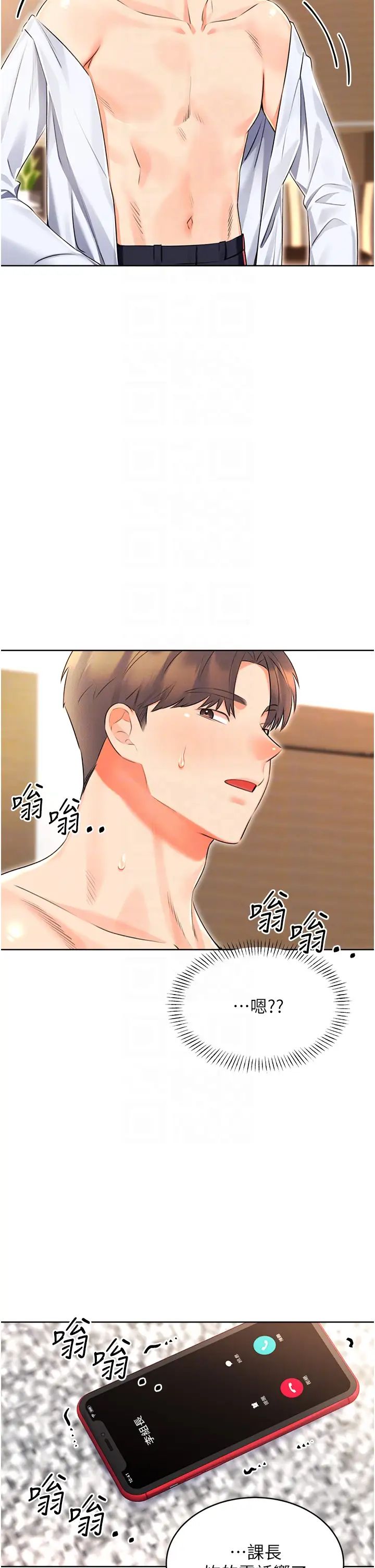 《性運刮刮樂》漫画 第14話-酒後求我進來的上司