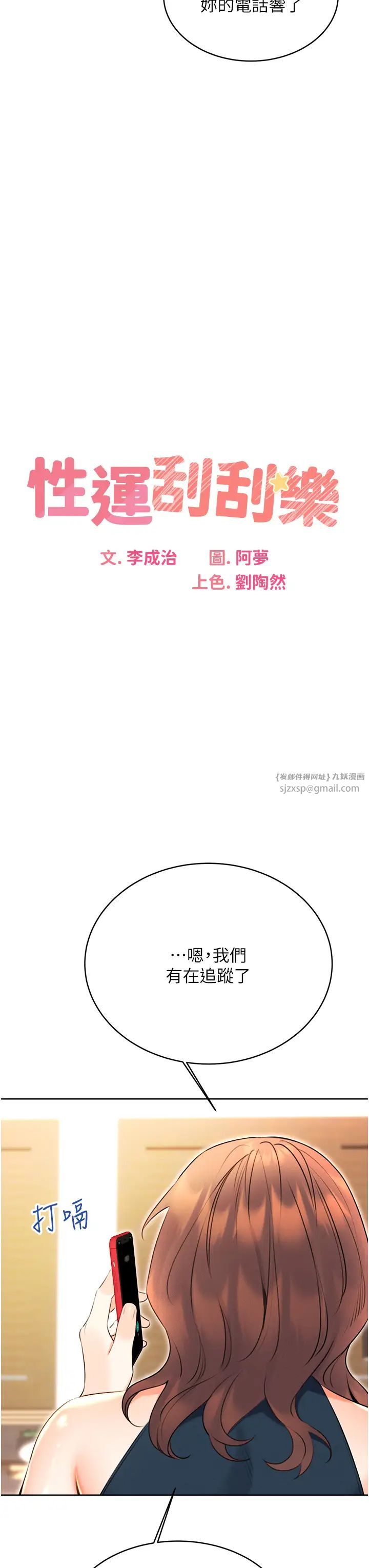 《性運刮刮樂》漫画 第14話-酒後求我進來的上司