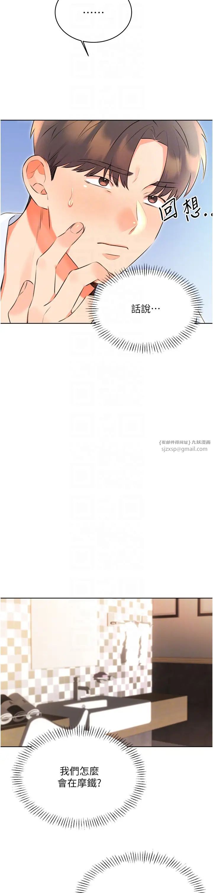 《性運刮刮樂》漫画 第14話-酒後求我進來的上司