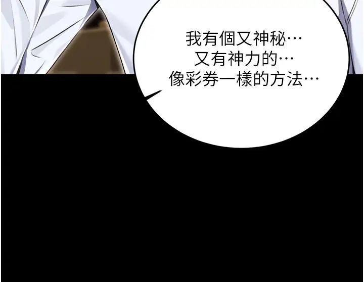 《性運刮刮樂》漫画 第14話-酒後求我進來的上司