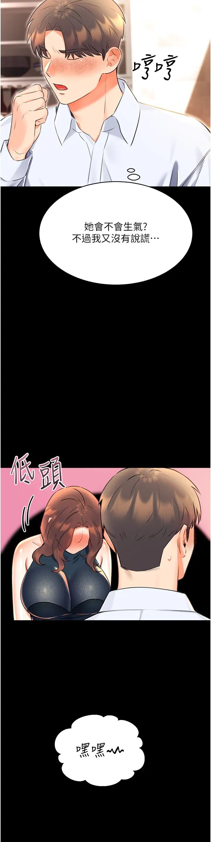 《性運刮刮樂》漫画 第14話-酒後求我進來的上司