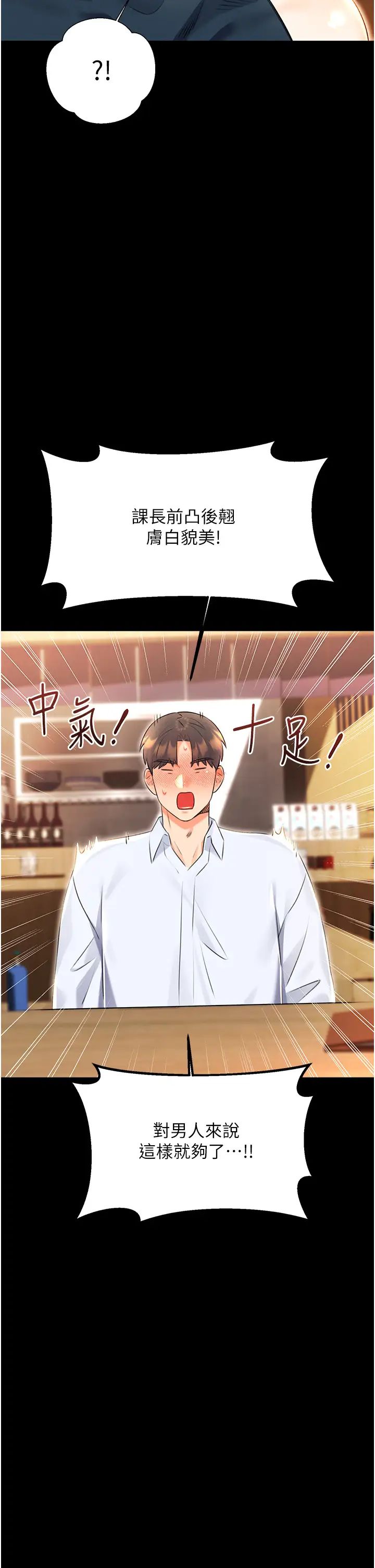 《性運刮刮樂》漫画 第14話-酒後求我進來的上司