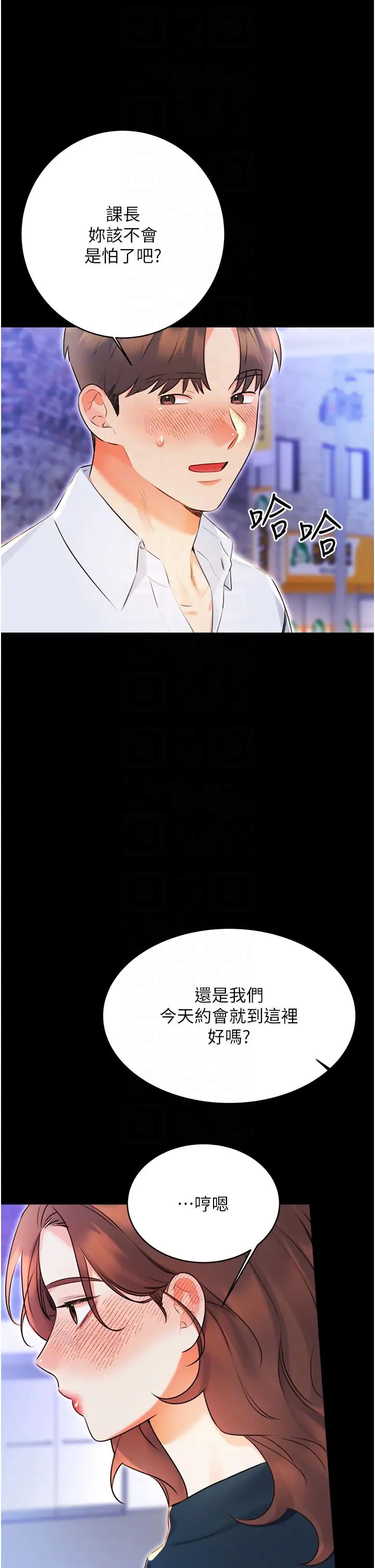 《性運刮刮樂》漫画 第14話-酒後求我進來的上司