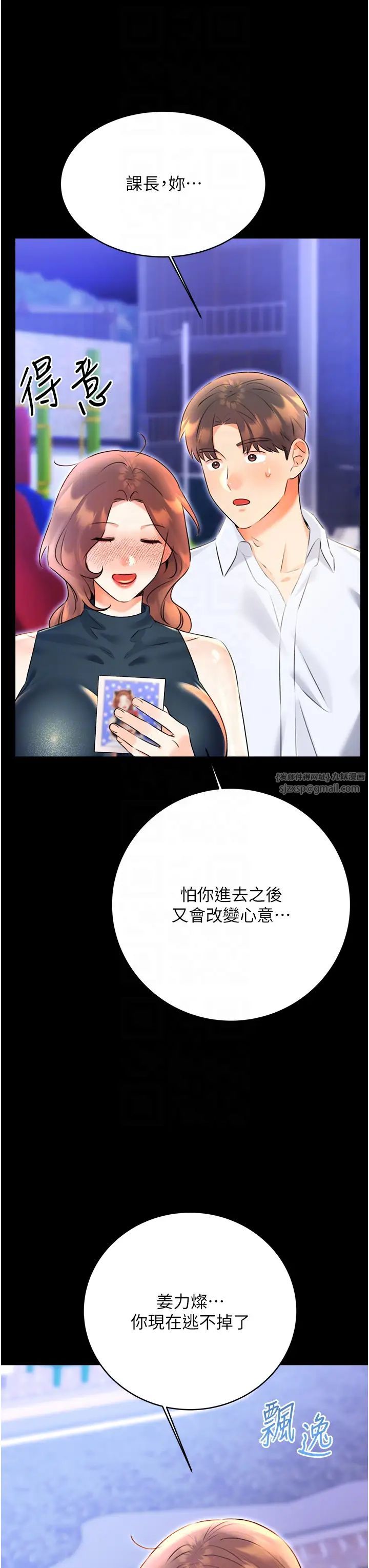 《性運刮刮樂》漫画 第14話-酒後求我進來的上司