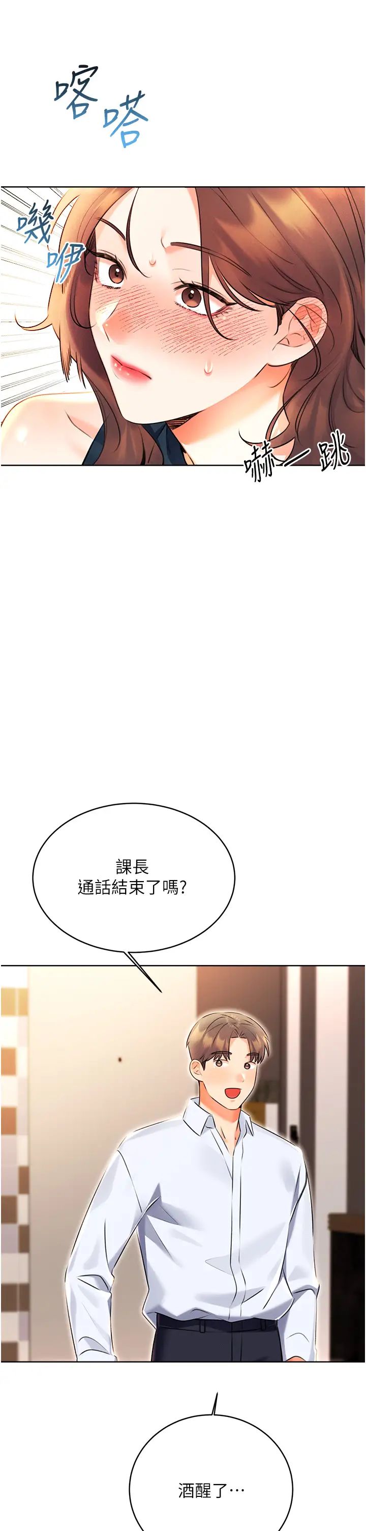 《性運刮刮樂》漫画 第14話-酒後求我進來的上司