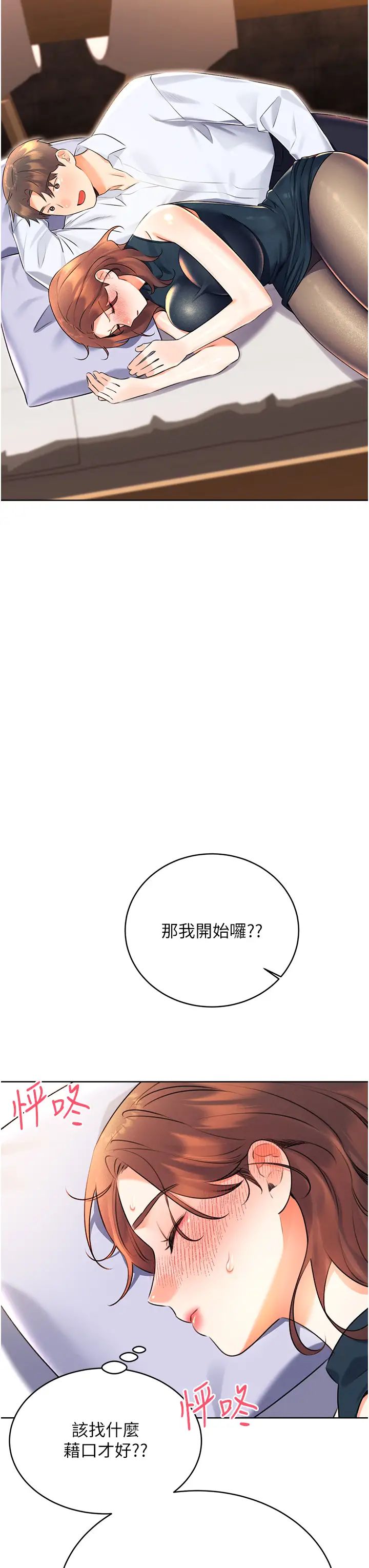 《性運刮刮樂》漫画 第14話-酒後求我進來的上司