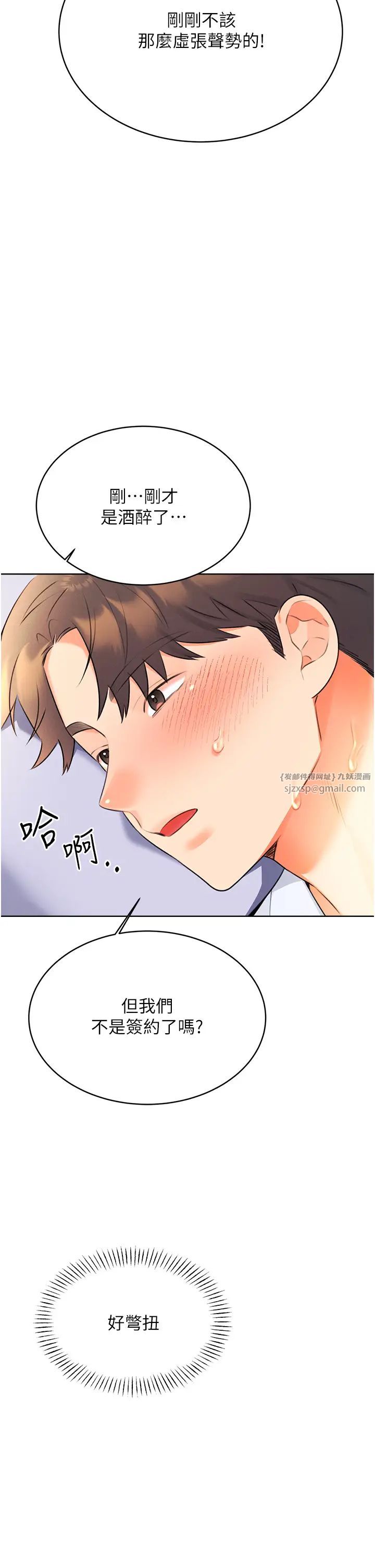《性運刮刮樂》漫画 第14話-酒後求我進來的上司
