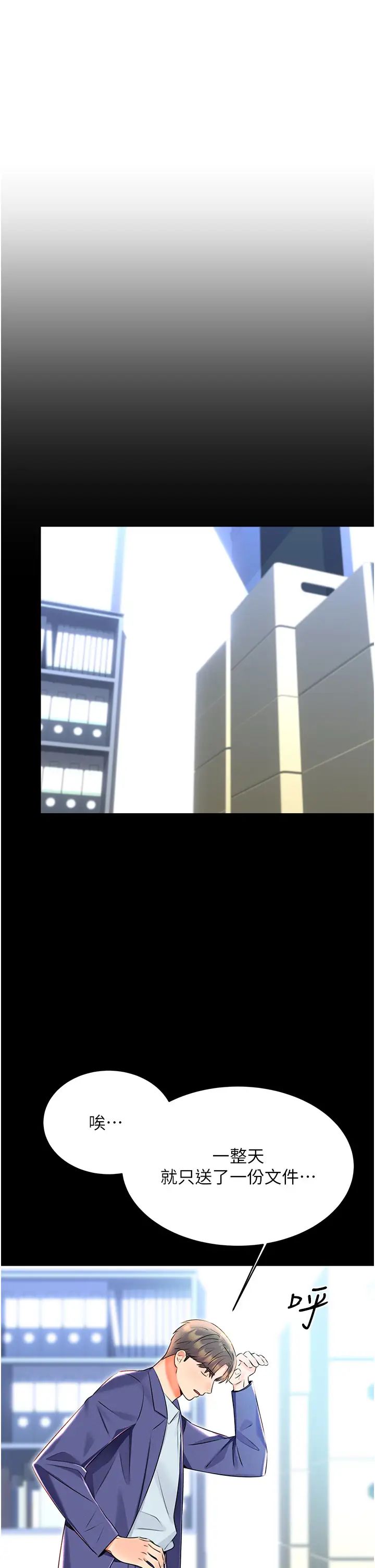 《性運刮刮樂》漫画 第15話-課長，要來點火車便當嗎?