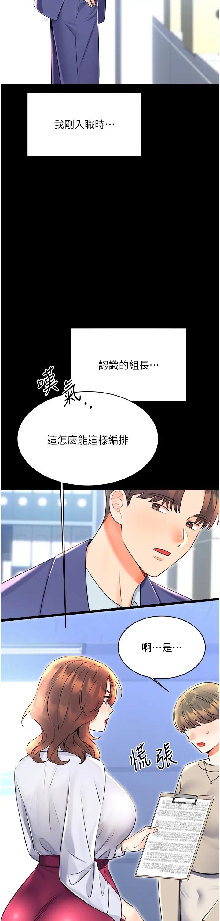 《性運刮刮樂》漫画 第15話-課長，要來點火車便當嗎?
