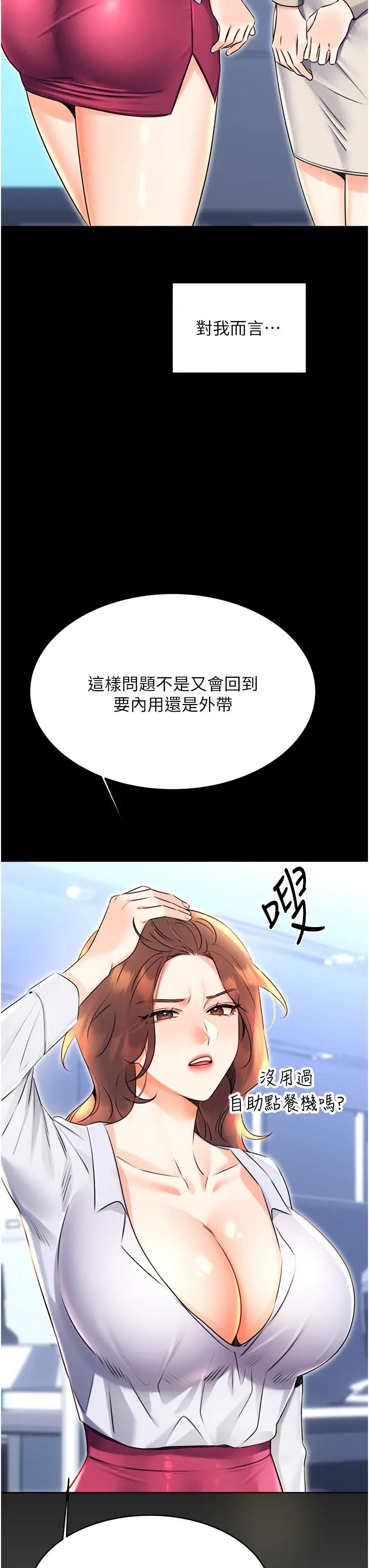 《性運刮刮樂》漫画 第15話-課長，要來點火車便當嗎?