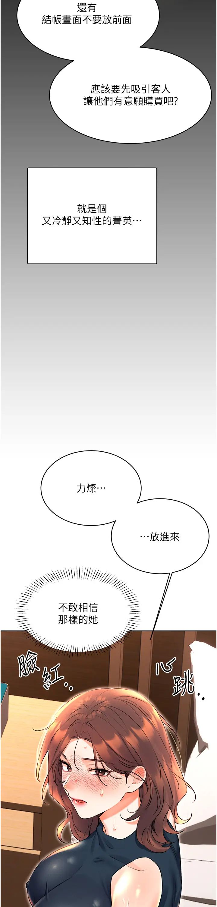 《性運刮刮樂》漫画 第15話-課長，要來點火車便當嗎?