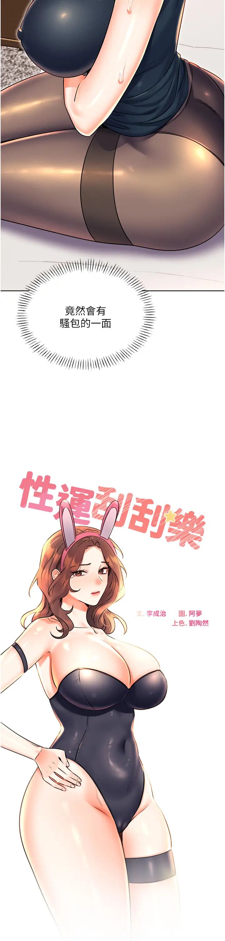 《性運刮刮樂》漫画 第15話-課長，要來點火車便當嗎?