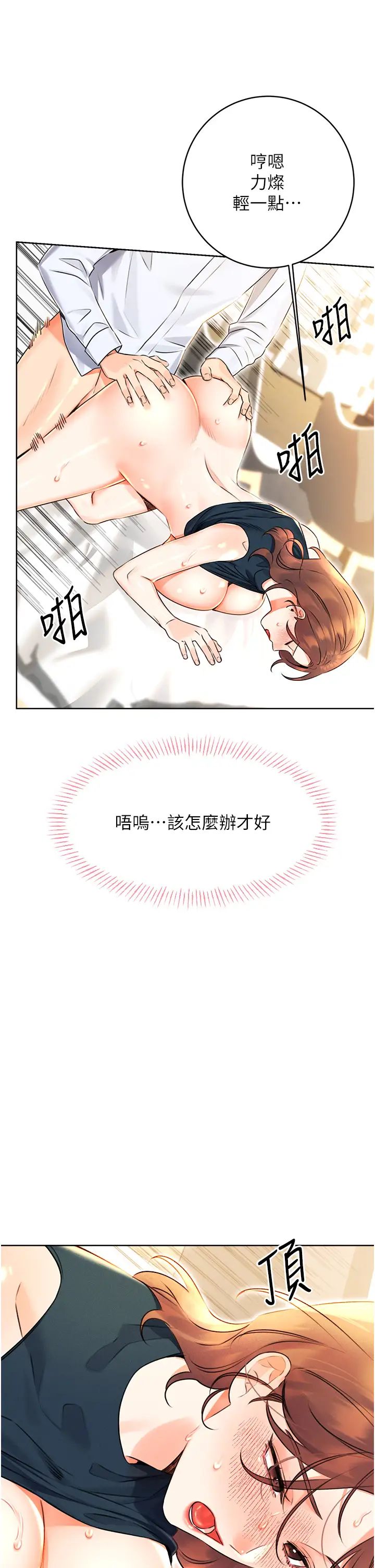 《性運刮刮樂》漫画 第15話-課長，要來點火車便當嗎?