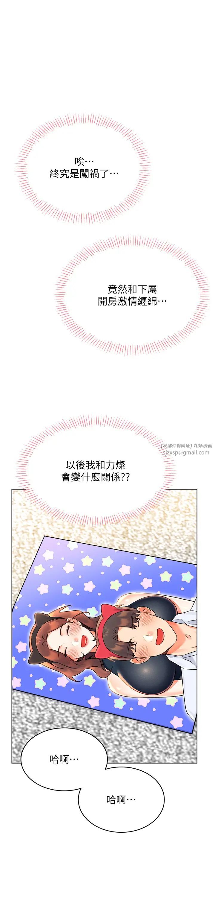 《性運刮刮樂》漫画 第15話-課長，要來點火車便當嗎?