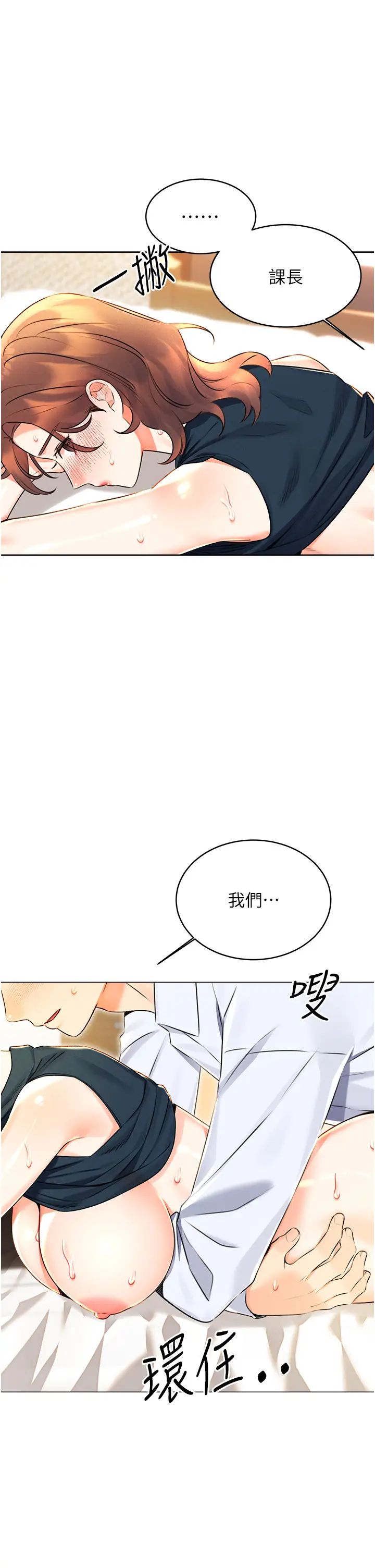 《性運刮刮樂》漫画 第15話-課長，要來點火車便當嗎?