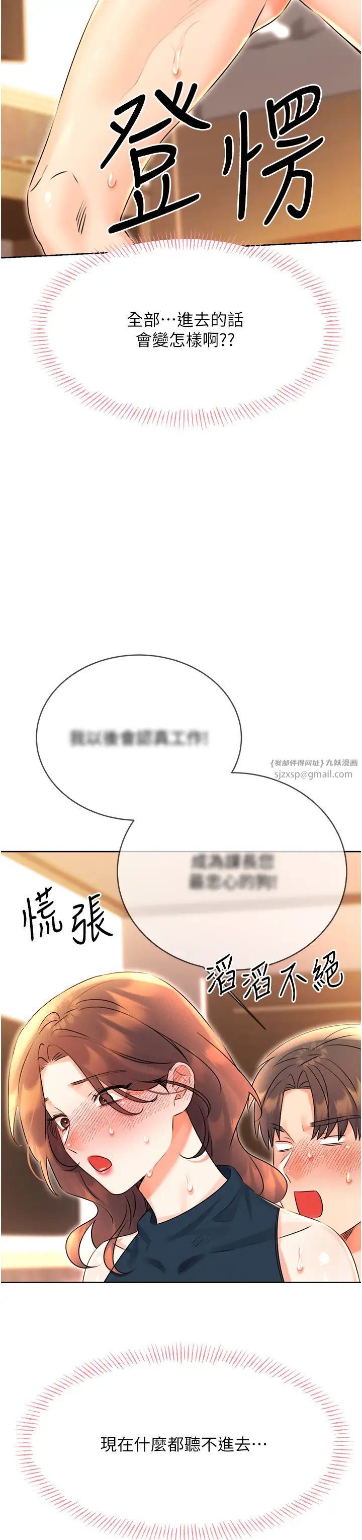 《性運刮刮樂》漫画 第15話-課長，要來點火車便當嗎?
