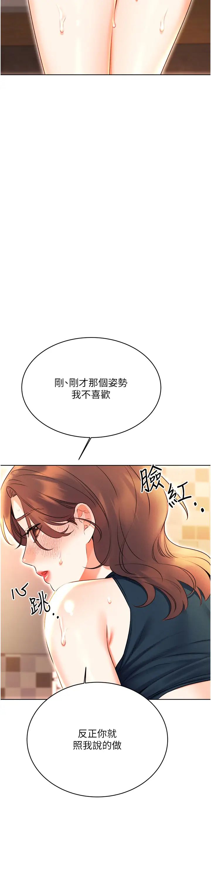 《性運刮刮樂》漫画 第16話-妳明明就喜歡這個體位