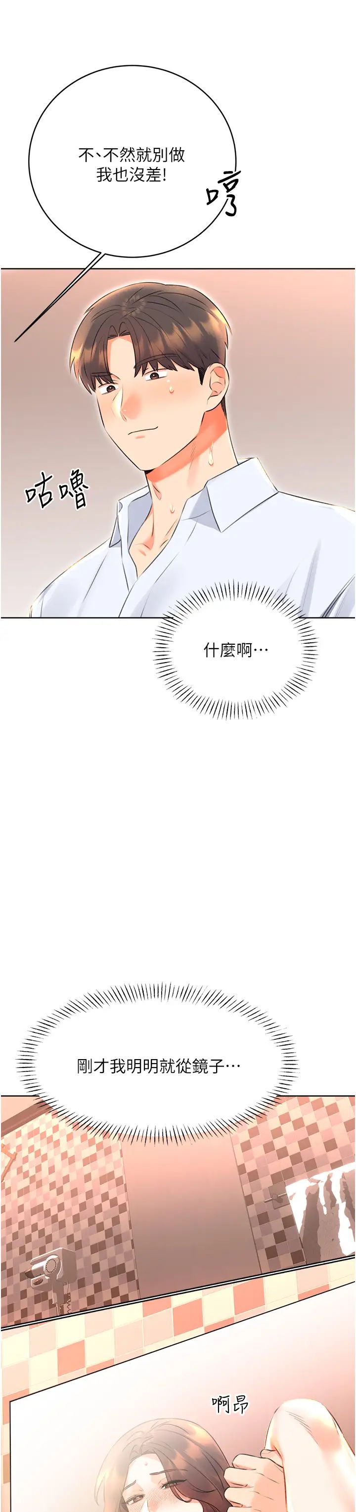 《性運刮刮樂》漫画 第16話-妳明明就喜歡這個體位