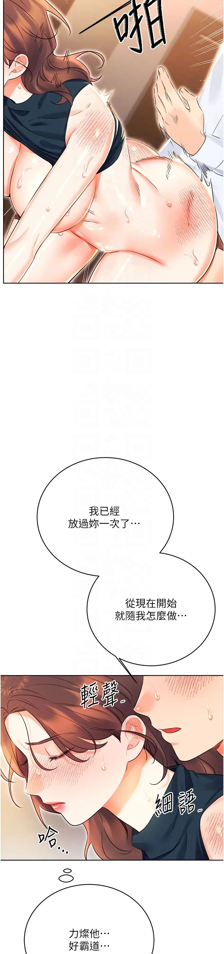 《性運刮刮樂》漫画 第16話-妳明明就喜歡這個體位