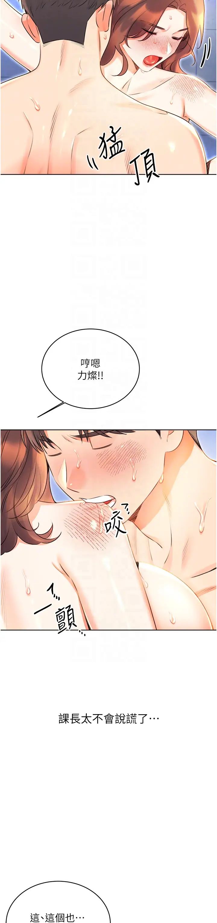 《性運刮刮樂》漫画 第16話-妳明明就喜歡這個體位
