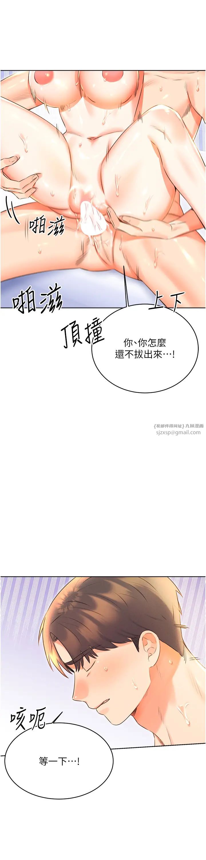 《性運刮刮樂》漫画 第17話-身體裡面也幫妳洗乾淨