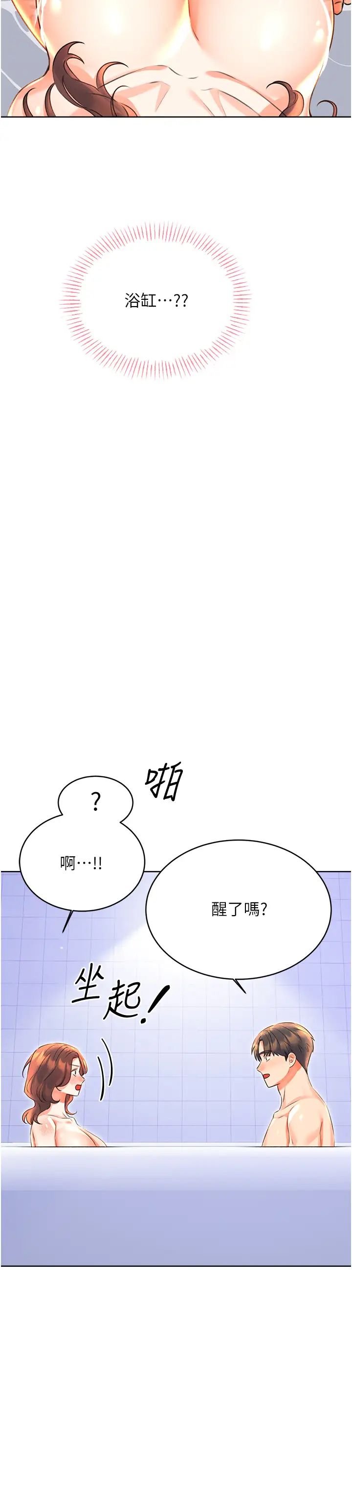 《性運刮刮樂》漫画 第17話-身體裡面也幫妳洗乾淨