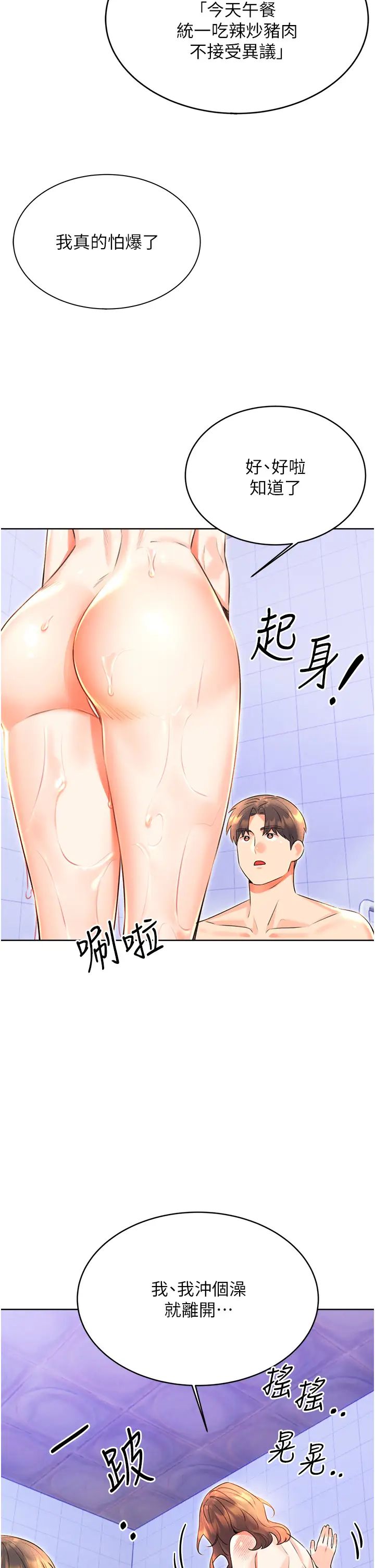 《性運刮刮樂》漫画 第17話-身體裡面也幫妳洗乾淨